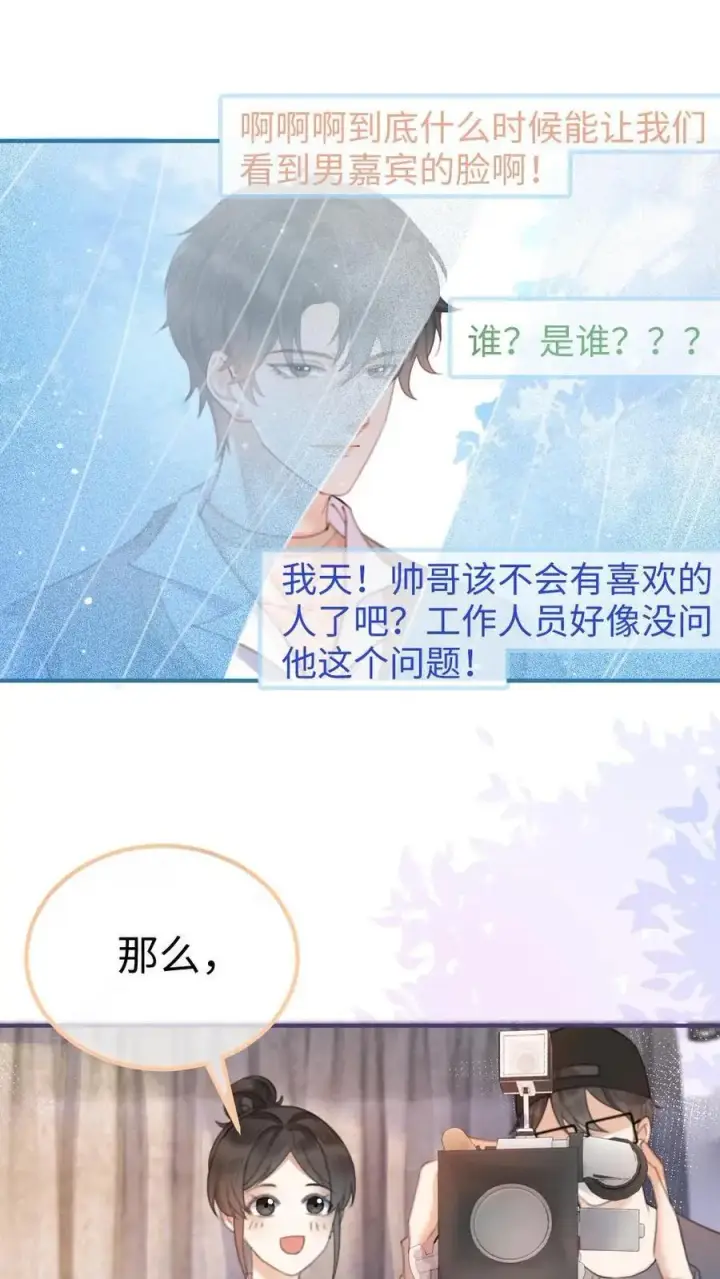 《明撩！暗诱！和顶流影帝恋综撒糖》第9话 香菜蛋糕图2