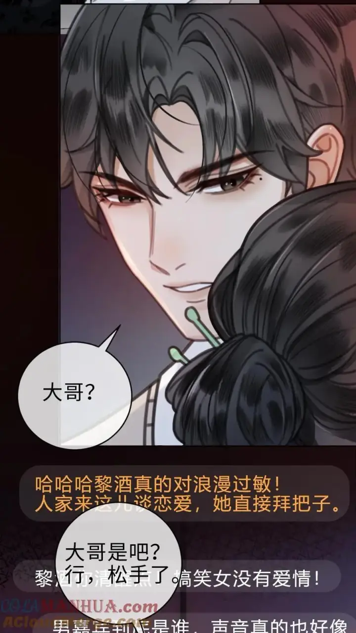 《明撩！暗诱！和顶流影帝恋综撒糖》第10话 邂逅密逃图19