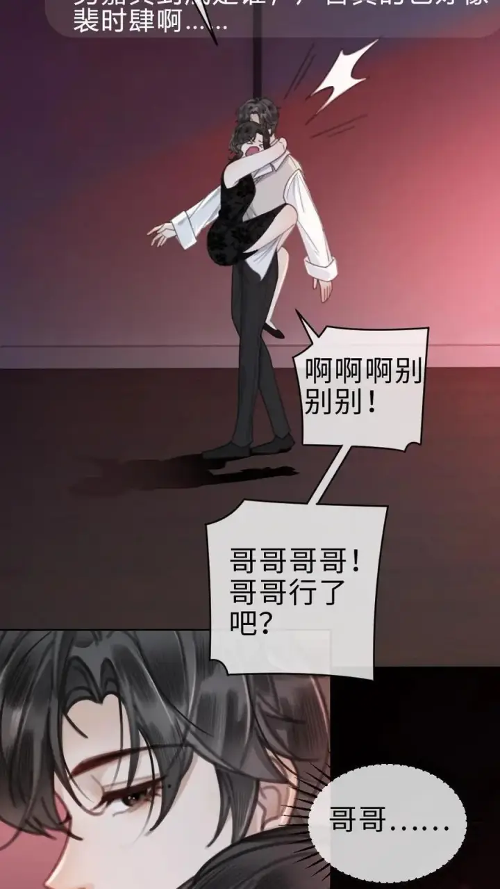 《明撩！暗诱！和顶流影帝恋综撒糖》第10话 邂逅密逃图20