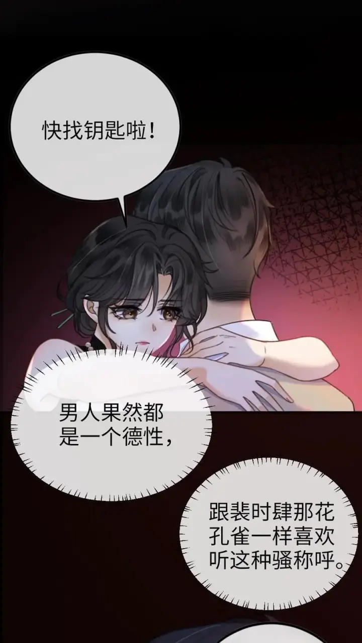 《明撩！暗诱！和顶流影帝恋综撒糖》第10话 邂逅密逃图22