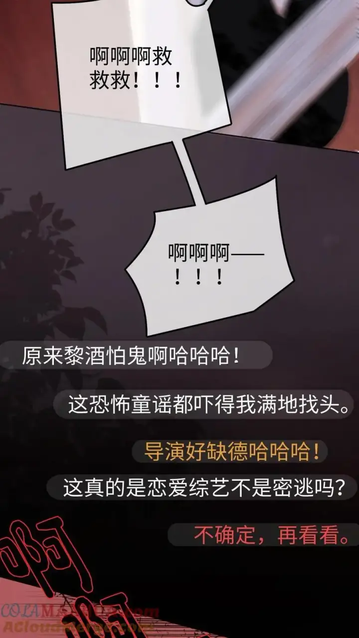 《明撩！暗诱！和顶流影帝恋综撒糖》第10话 邂逅密逃图7