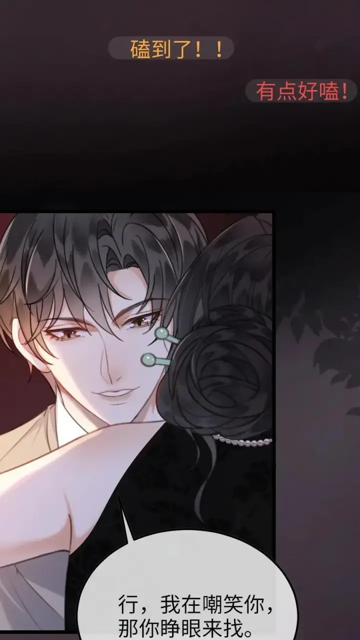 《明撩！暗诱！和顶流影帝恋综撒糖》第11话 身份揭露图10