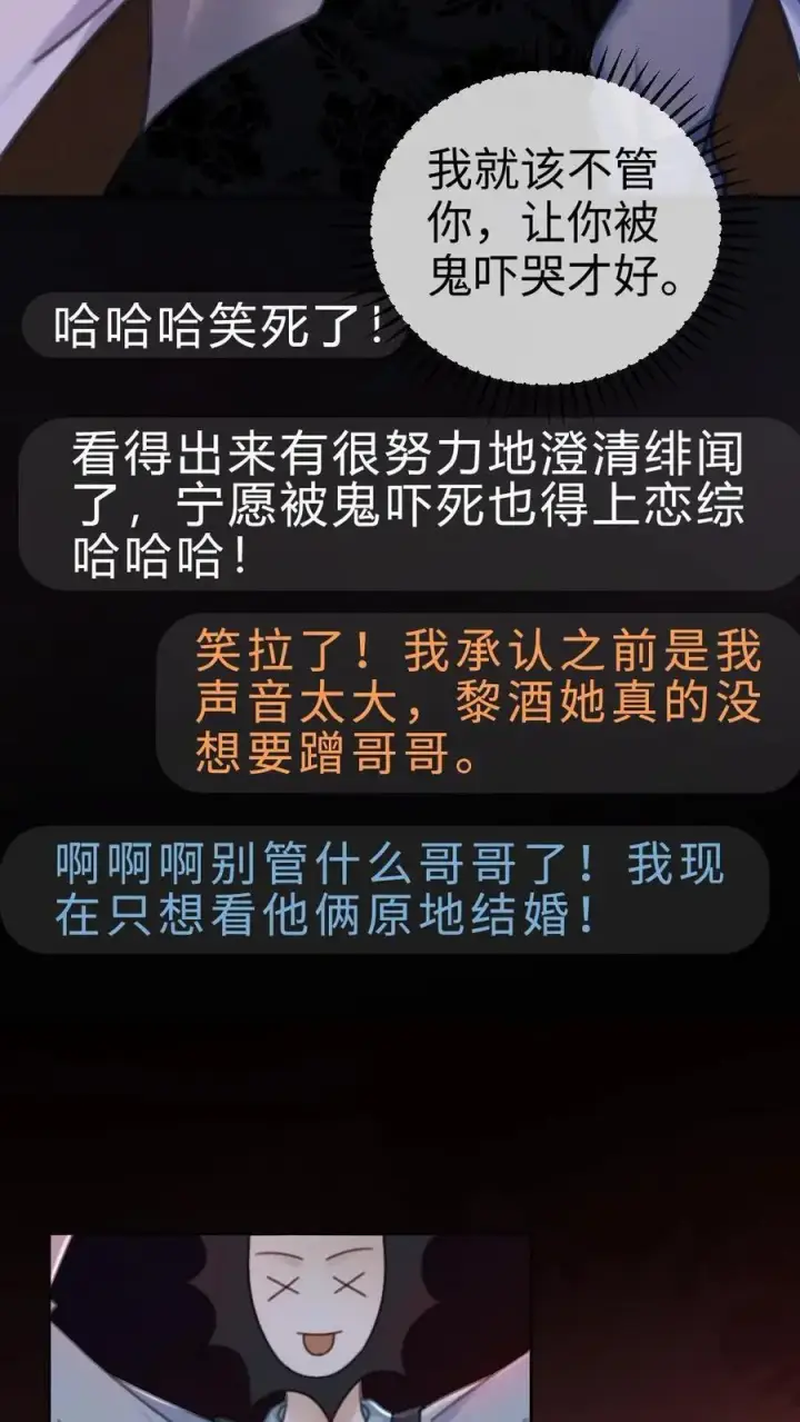 《明撩！暗诱！和顶流影帝恋综撒糖》第11话 身份揭露图16