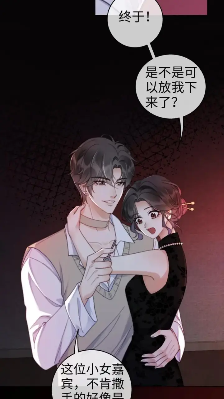 《明撩！暗诱！和顶流影帝恋综撒糖》第11话 身份揭露图18