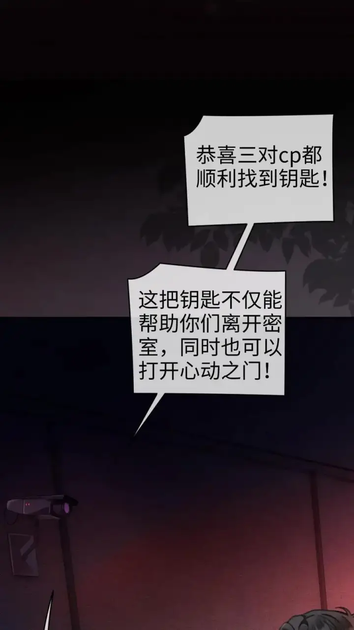 《明撩！暗诱！和顶流影帝恋综撒糖》第11话 身份揭露图20