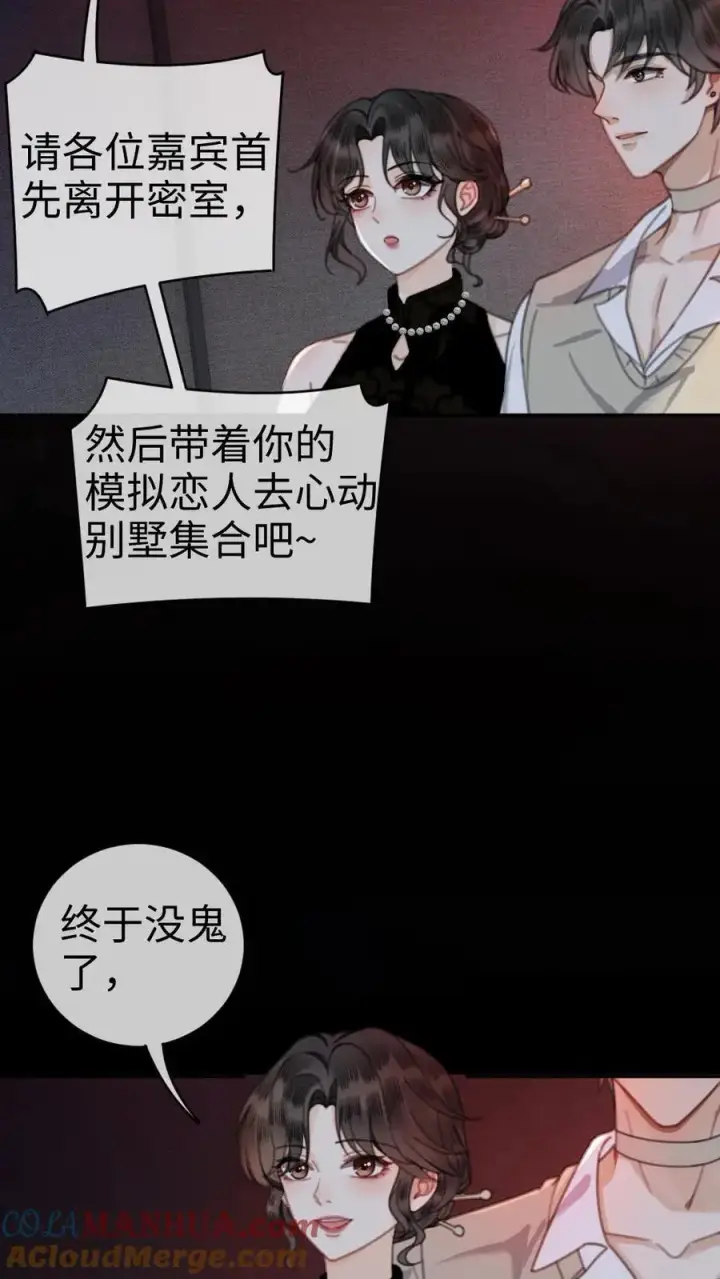 《明撩！暗诱！和顶流影帝恋综撒糖》第11话 身份揭露图21