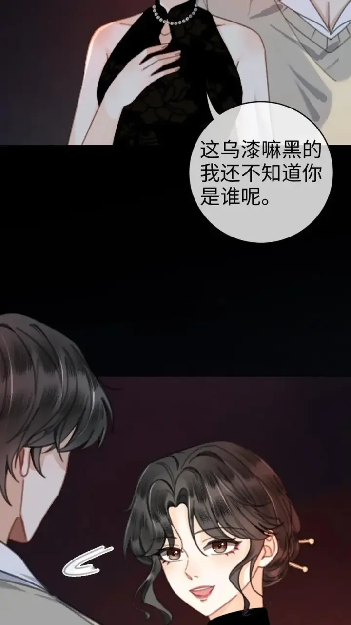 《明撩！暗诱！和顶流影帝恋综撒糖》第11话 身份揭露图22