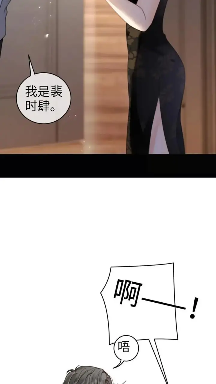 《明撩！暗诱！和顶流影帝恋综撒糖》第12话 我的人，我会哄图10