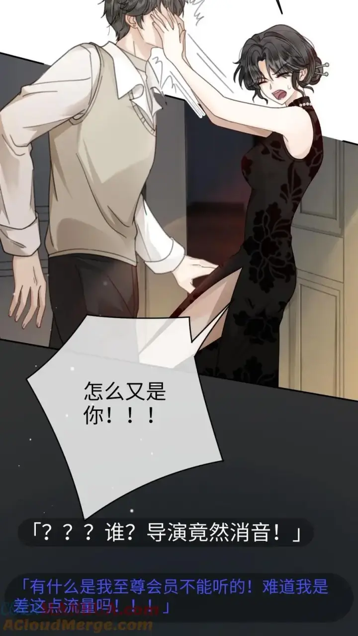 《明撩！暗诱！和顶流影帝恋综撒糖》第12话 我的人，我会哄图11