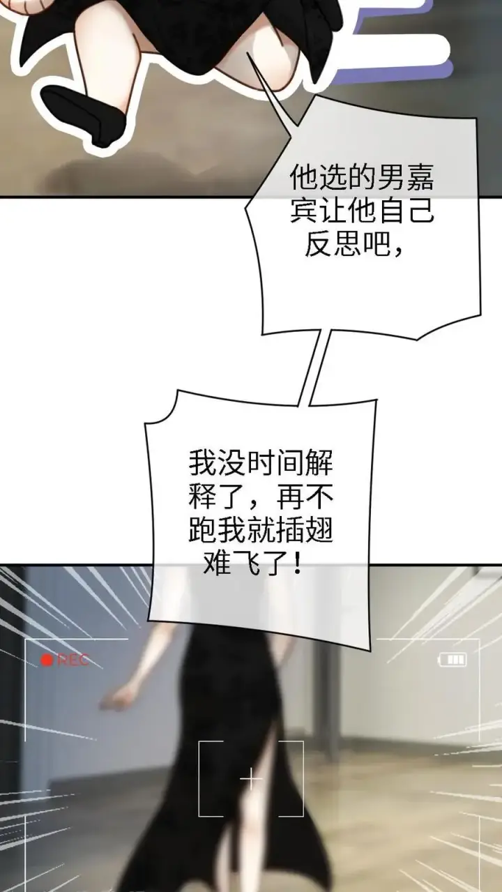 《明撩！暗诱！和顶流影帝恋综撒糖》第12话 我的人，我会哄图16