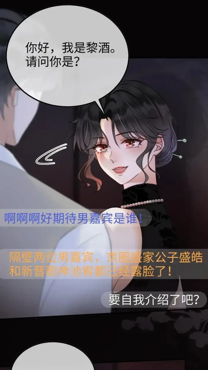 《明撩！暗诱！和顶流影帝恋综撒糖》第12话 我的人，我会哄图2