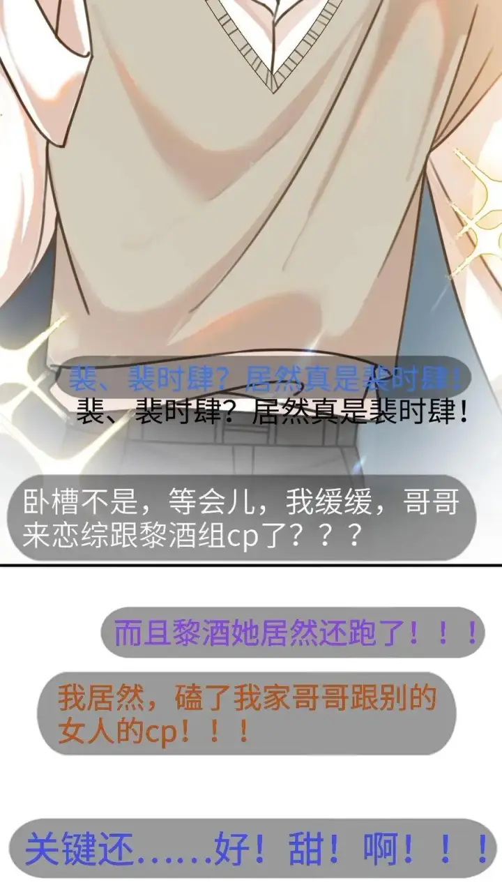 《明撩！暗诱！和顶流影帝恋综撒糖》第12话 我的人，我会哄图22