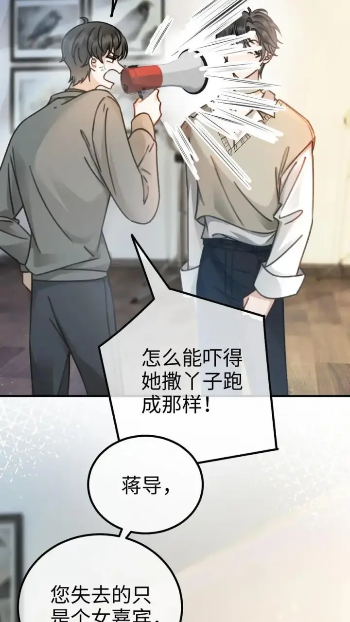 《明撩！暗诱！和顶流影帝恋综撒糖》第12话 我的人，我会哄图24