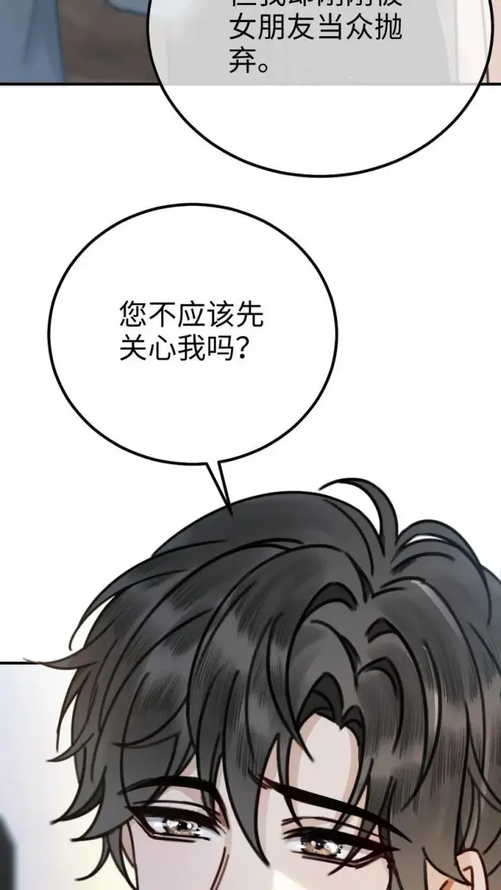《明撩！暗诱！和顶流影帝恋综撒糖》第12话 我的人，我会哄图26