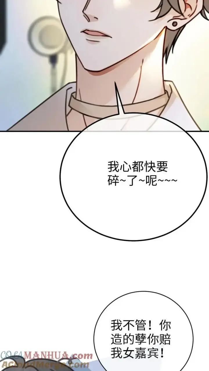 《明撩！暗诱！和顶流影帝恋综撒糖》第12话 我的人，我会哄图27