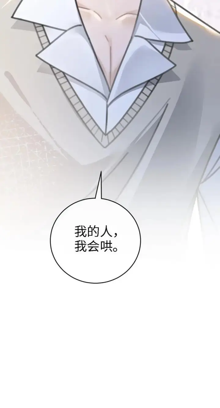 《明撩！暗诱！和顶流影帝恋综撒糖》第12话 我的人，我会哄图30