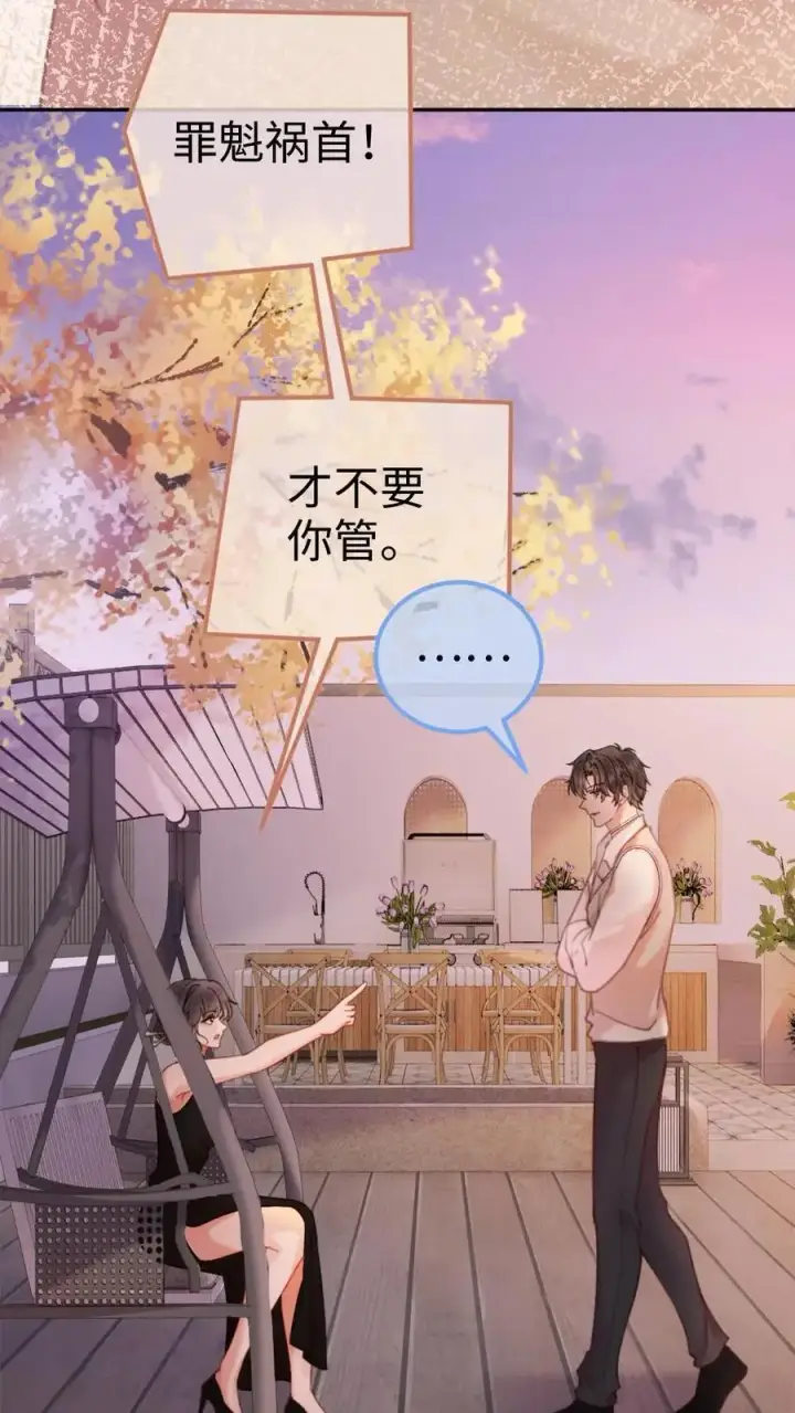《明撩！暗诱！和顶流影帝恋综撒糖》第13话 先磕为敬图12