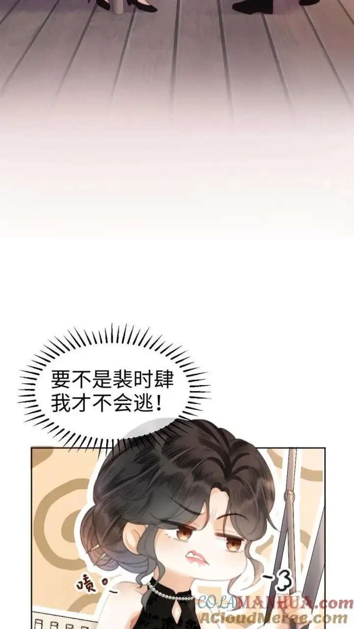 《明撩！暗诱！和顶流影帝恋综撒糖》第13话 先磕为敬图13