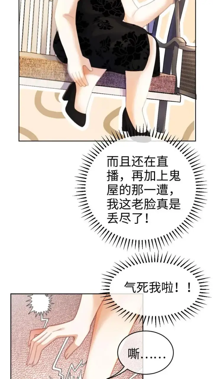 《明撩！暗诱！和顶流影帝恋综撒糖》第13话 先磕为敬图14