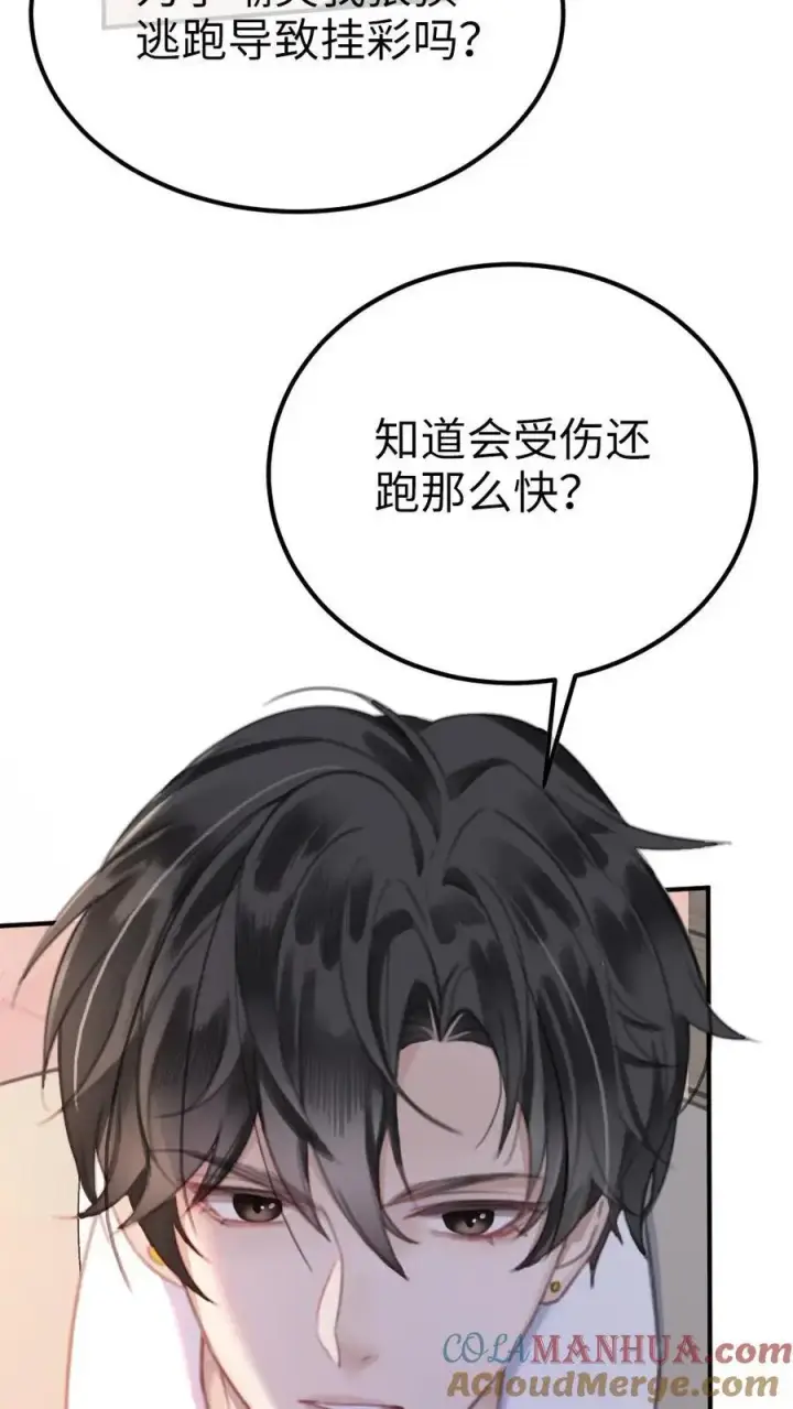 《明撩！暗诱！和顶流影帝恋综撒糖》第13话 先磕为敬图21