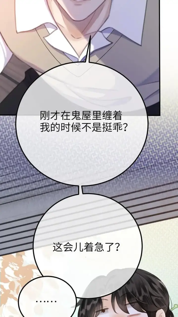 《明撩！暗诱！和顶流影帝恋综撒糖》第13话 先磕为敬图22