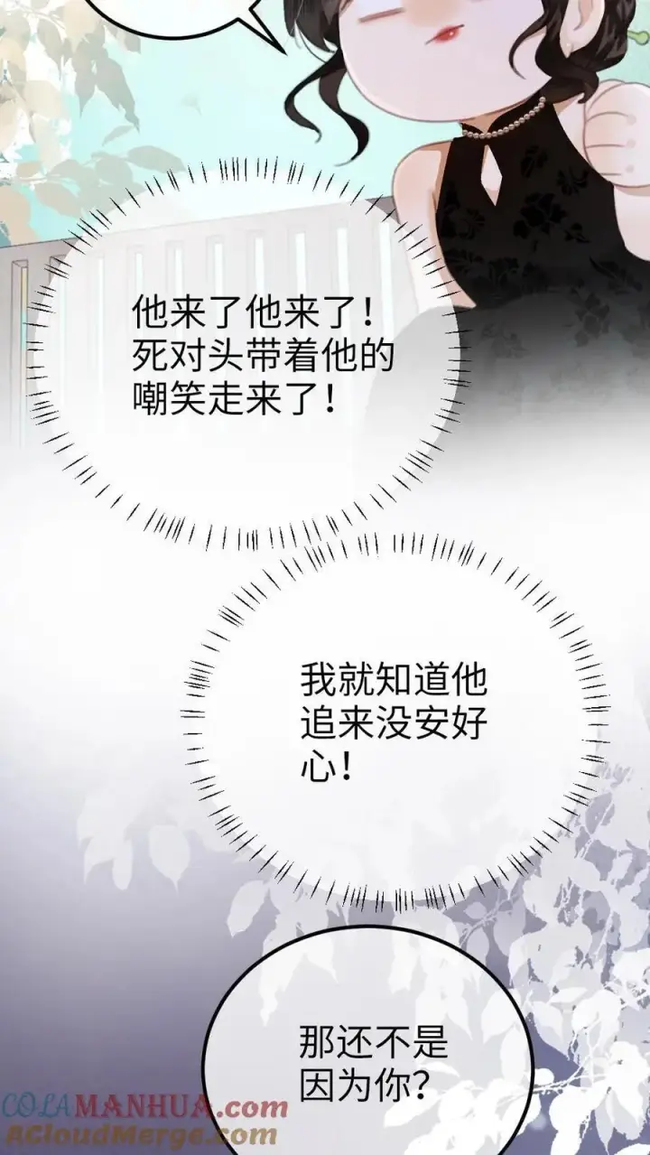 《明撩！暗诱！和顶流影帝恋综撒糖》第13话 先磕为敬图23