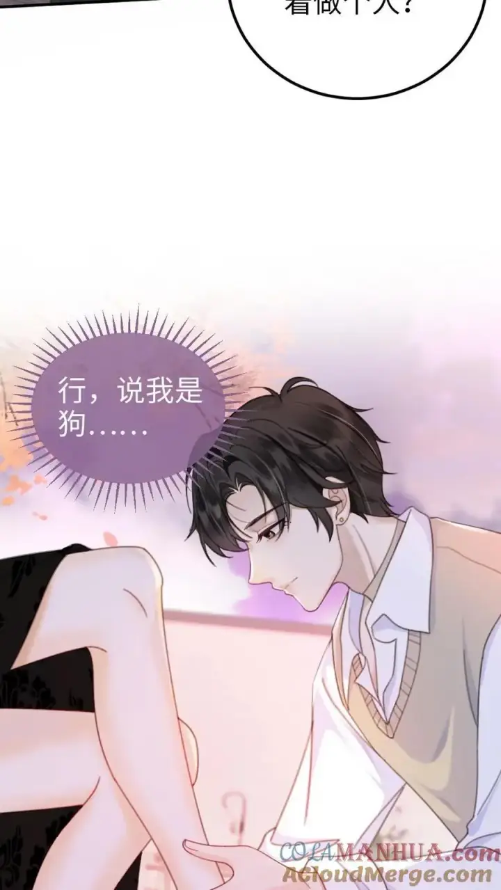 《明撩！暗诱！和顶流影帝恋综撒糖》第13话 先磕为敬图25