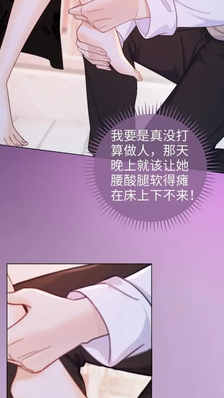 《明撩！暗诱！和顶流影帝恋综撒糖》第13话 先磕为敬图26