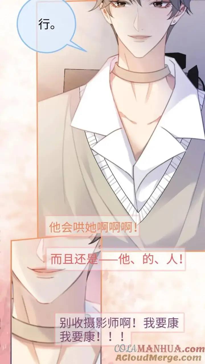 《明撩！暗诱！和顶流影帝恋综撒糖》第13话 先磕为敬图3