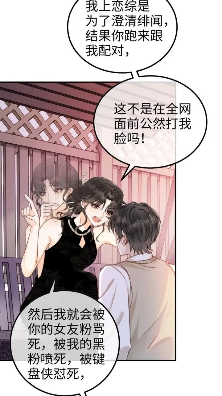 《明撩！暗诱！和顶流影帝恋综撒糖》第14话 除了你，药石难医图10