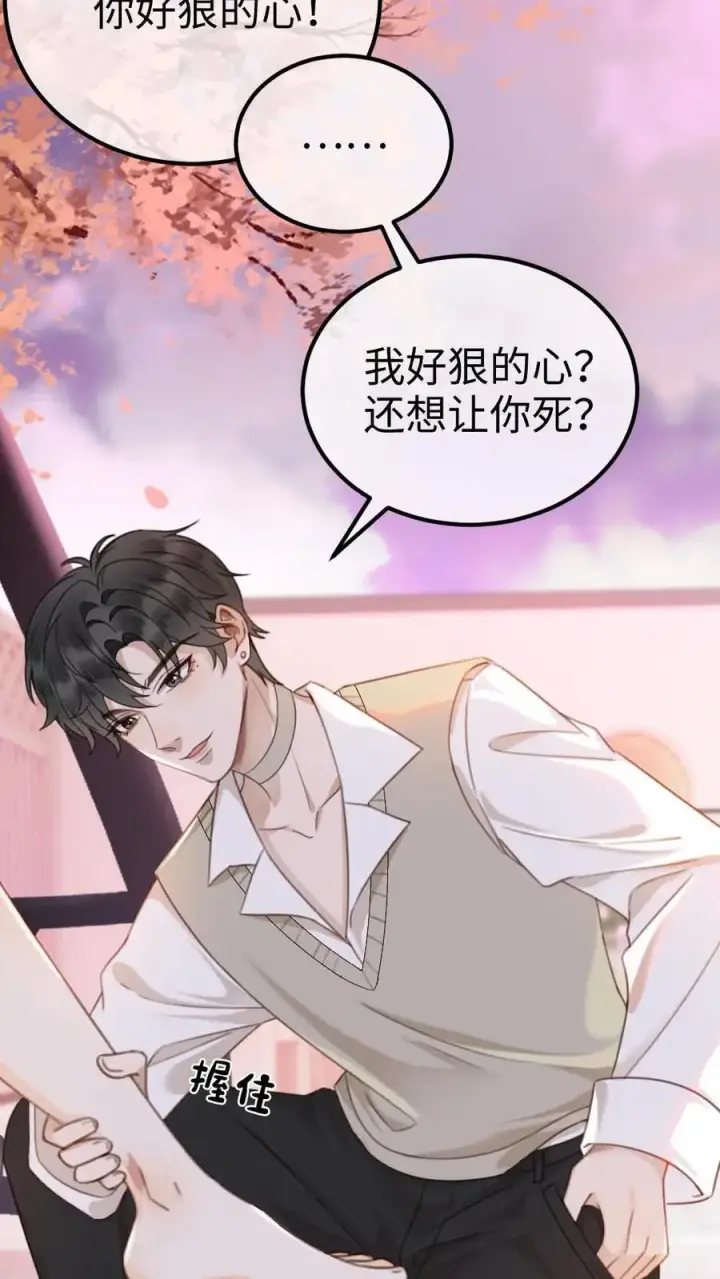 《明撩！暗诱！和顶流影帝恋综撒糖》第14话 除了你，药石难医图12