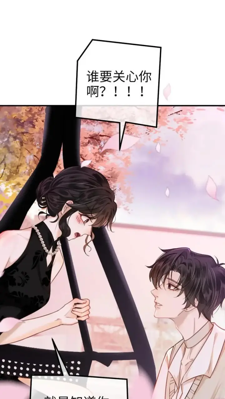 《明撩！暗诱！和顶流影帝恋综撒糖》第14话 除了你，药石难医图2