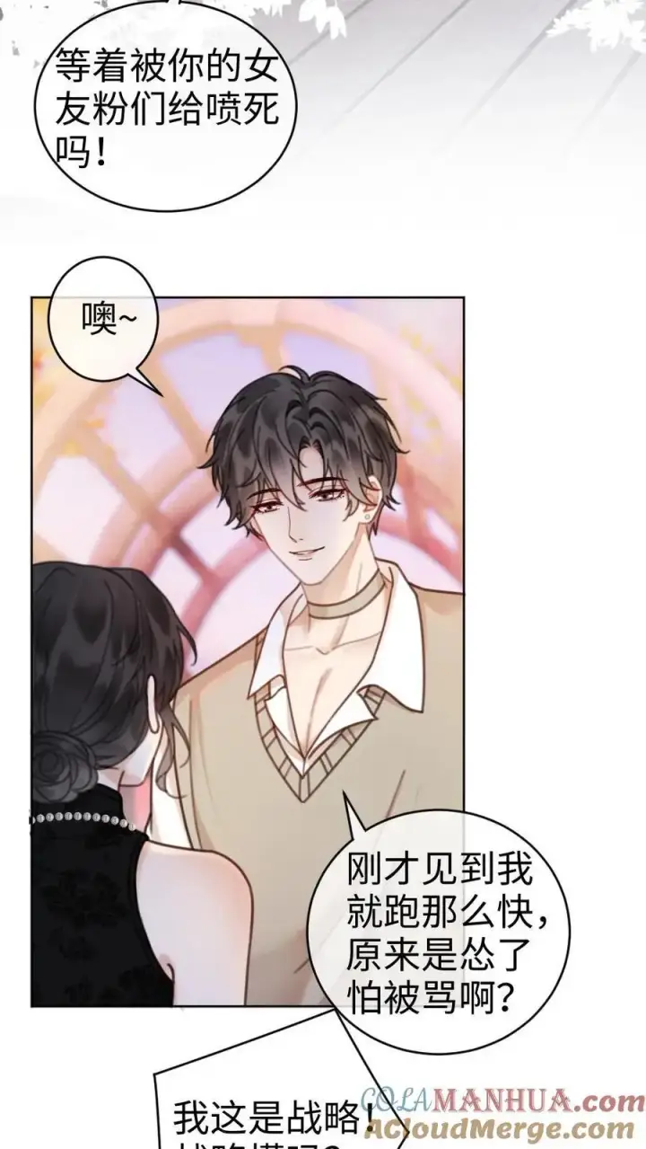 《明撩！暗诱！和顶流影帝恋综撒糖》第14话 除了你，药石难医图23