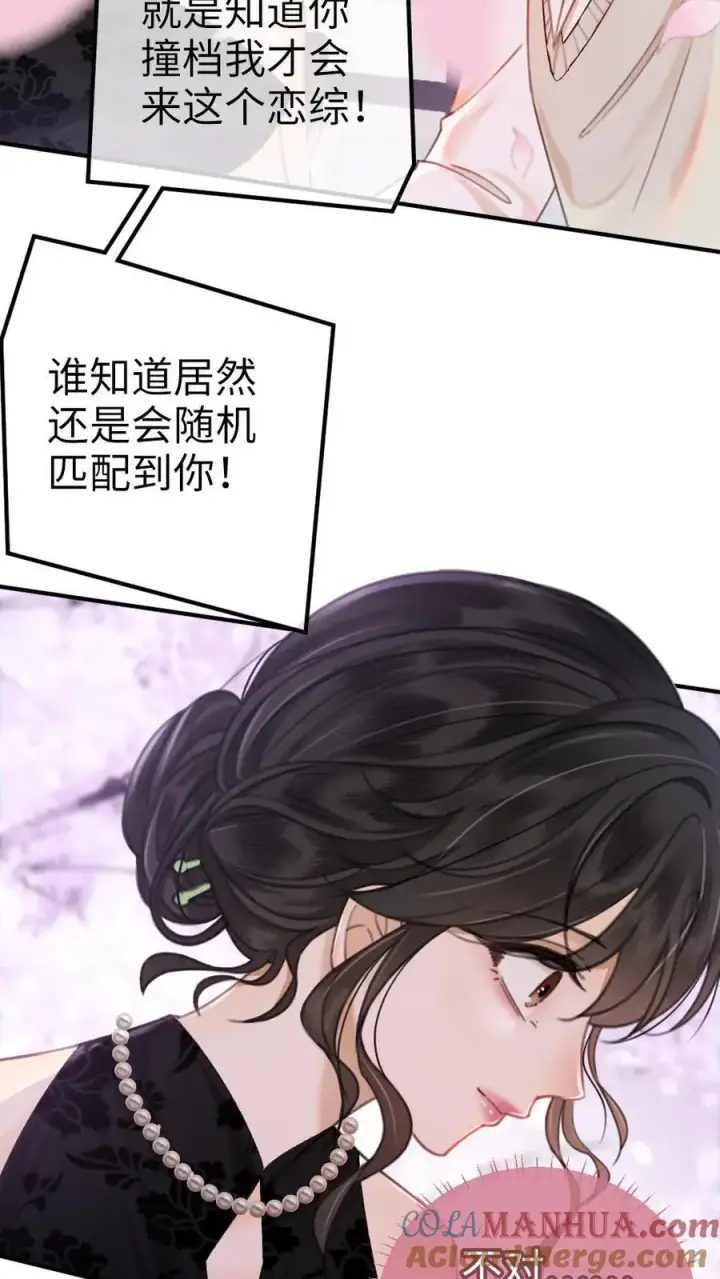 《明撩！暗诱！和顶流影帝恋综撒糖》第14话 除了你，药石难医图3