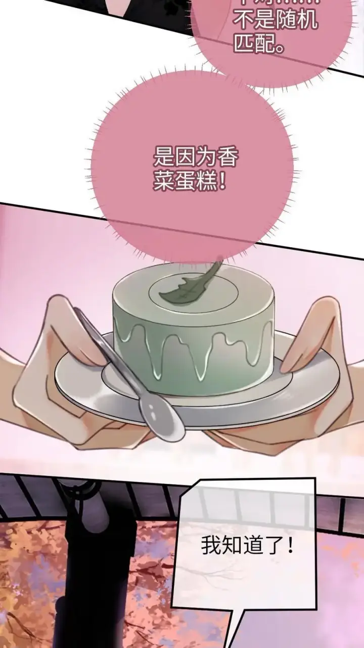 《明撩！暗诱！和顶流影帝恋综撒糖》第14话 除了你，药石难医图4