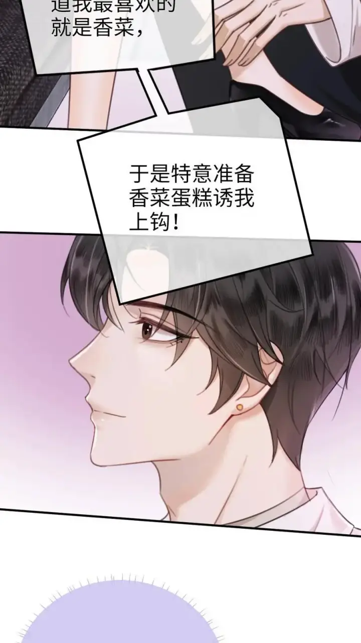 《明撩！暗诱！和顶流影帝恋综撒糖》第14话 除了你，药石难医图6