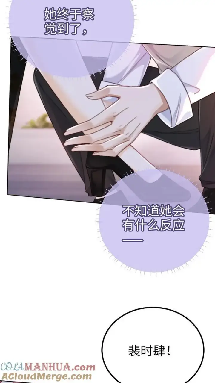 《明撩！暗诱！和顶流影帝恋综撒糖》第14话 除了你，药石难医图7