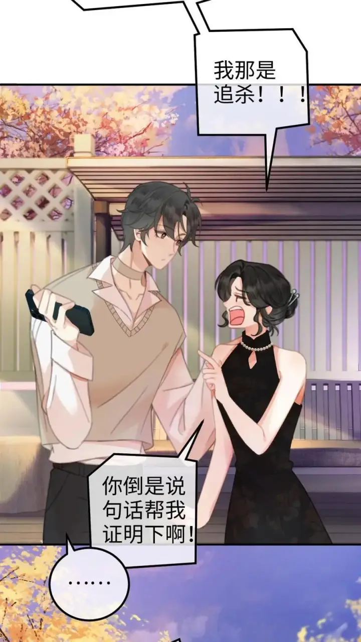 《明撩！暗诱！和顶流影帝恋综撒糖》第15话 手撕普信男图16