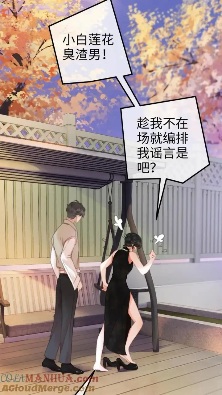《明撩！暗诱！和顶流影帝恋综撒糖》第15话 手撕普信男图17