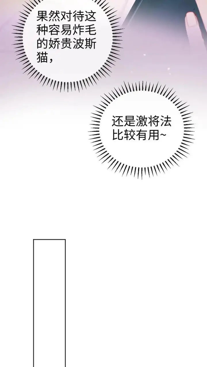 《明撩！暗诱！和顶流影帝恋综撒糖》第15话 手撕普信男图24