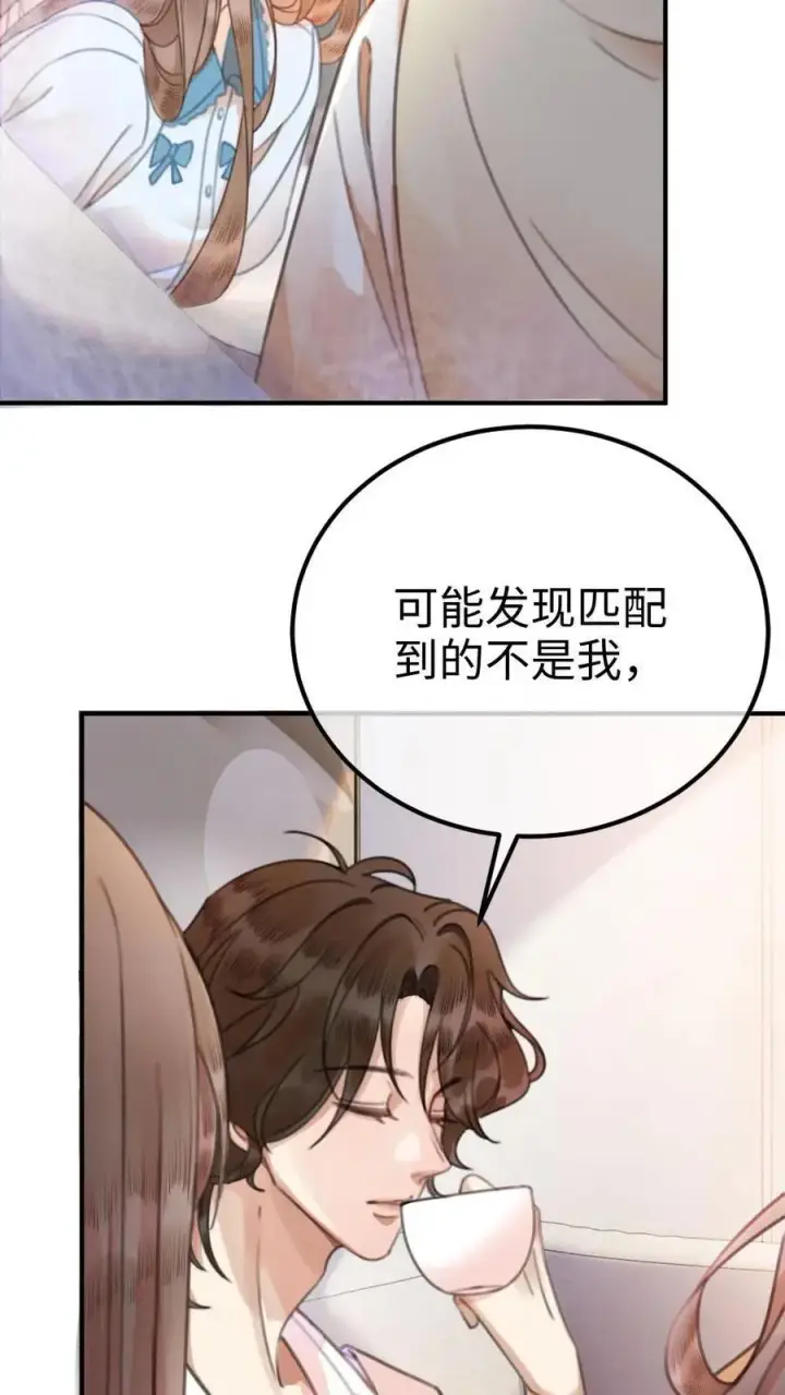 《明撩！暗诱！和顶流影帝恋综撒糖》第15话 手撕普信男图30