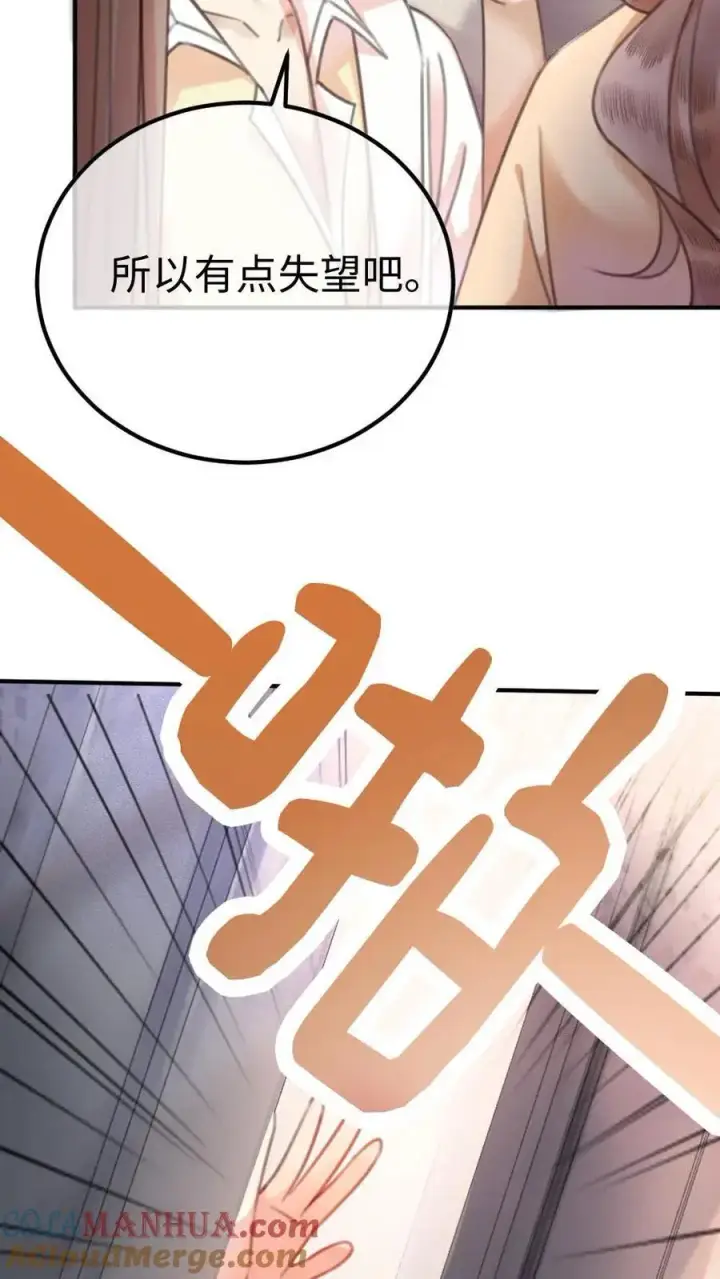 《明撩！暗诱！和顶流影帝恋综撒糖》第15话 手撕普信男图31
