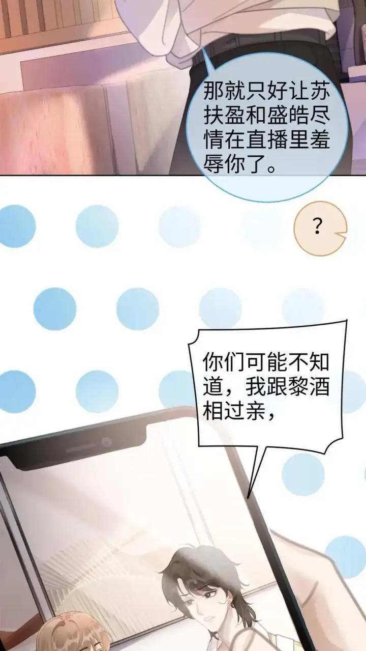 《明撩！暗诱！和顶流影帝恋综撒糖》第15话 手撕普信男图6