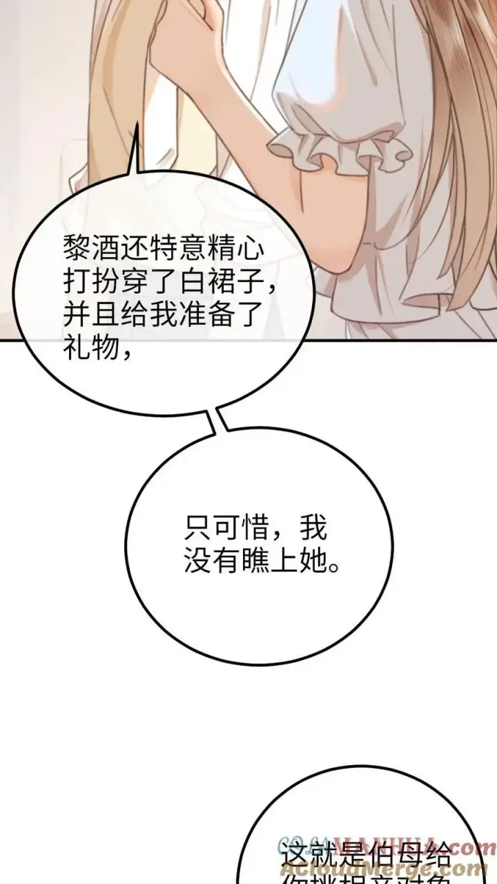 《明撩！暗诱！和顶流影帝恋综撒糖》第17话 护妻心切图11