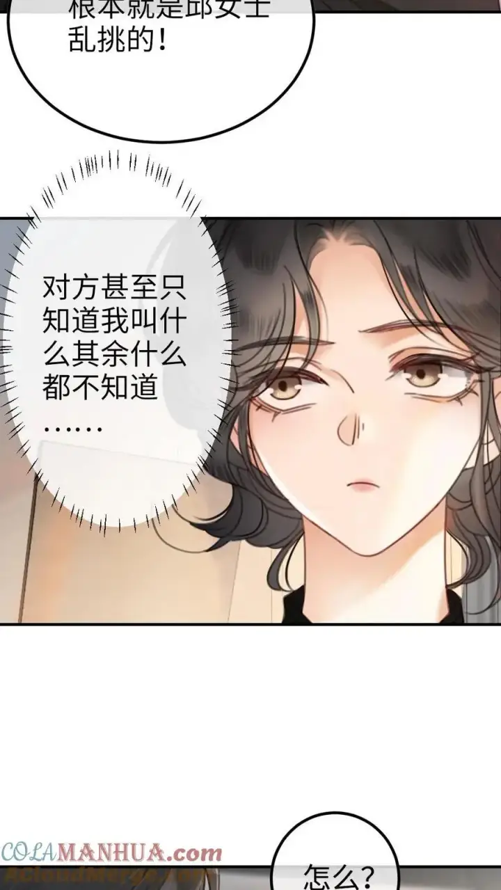 《明撩！暗诱！和顶流影帝恋综撒糖》第17话 护妻心切图13