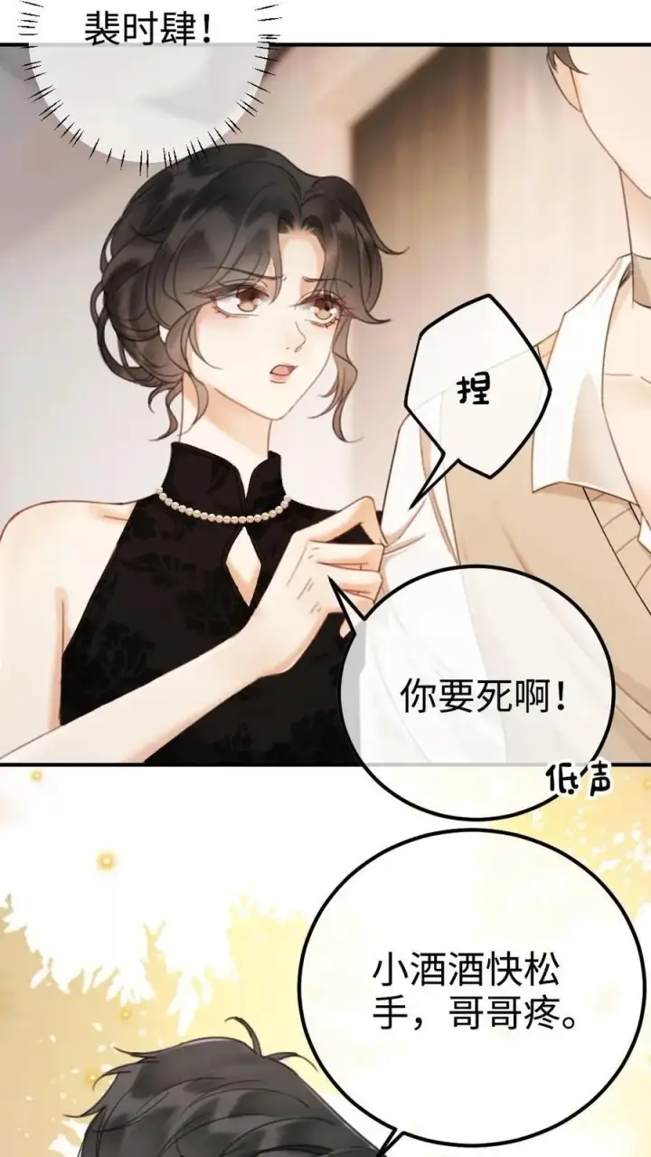 《明撩！暗诱！和顶流影帝恋综撒糖》第17话 护妻心切图16