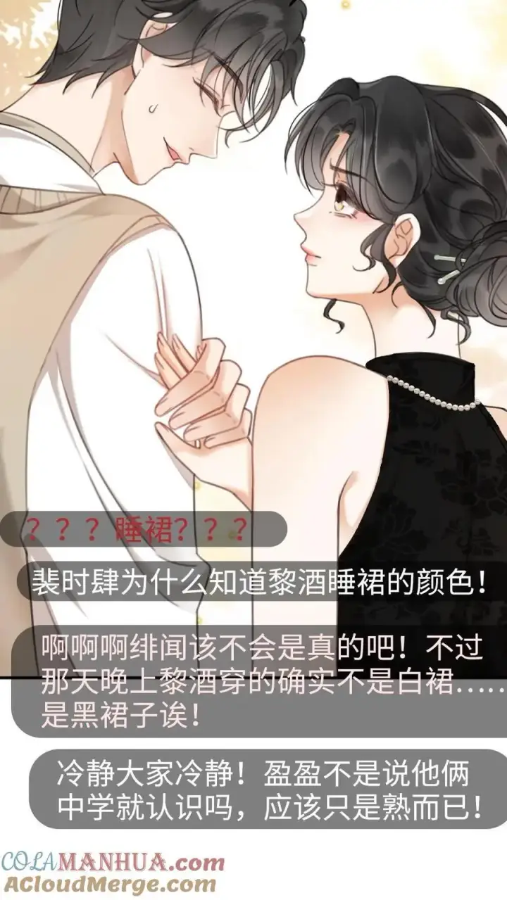 《明撩！暗诱！和顶流影帝恋综撒糖》第17话 护妻心切图17