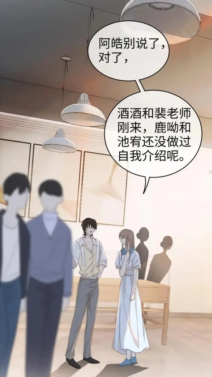 《明撩！暗诱！和顶流影帝恋综撒糖》第17话 护妻心切图22