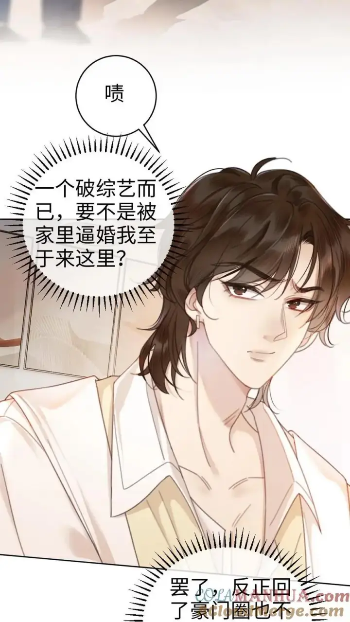 《明撩！暗诱！和顶流影帝恋综撒糖》第17话 护妻心切图23