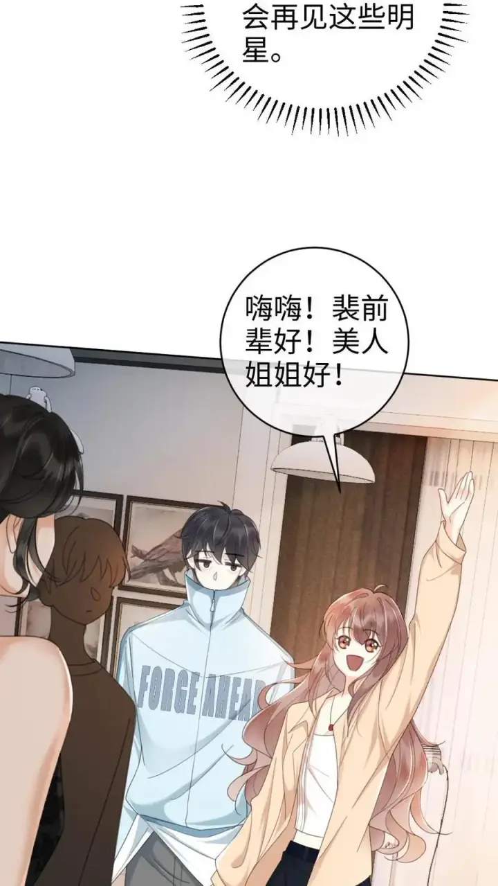 《明撩！暗诱！和顶流影帝恋综撒糖》第17话 护妻心切图24